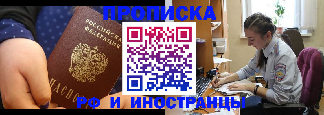 прописка штамп в Александрове